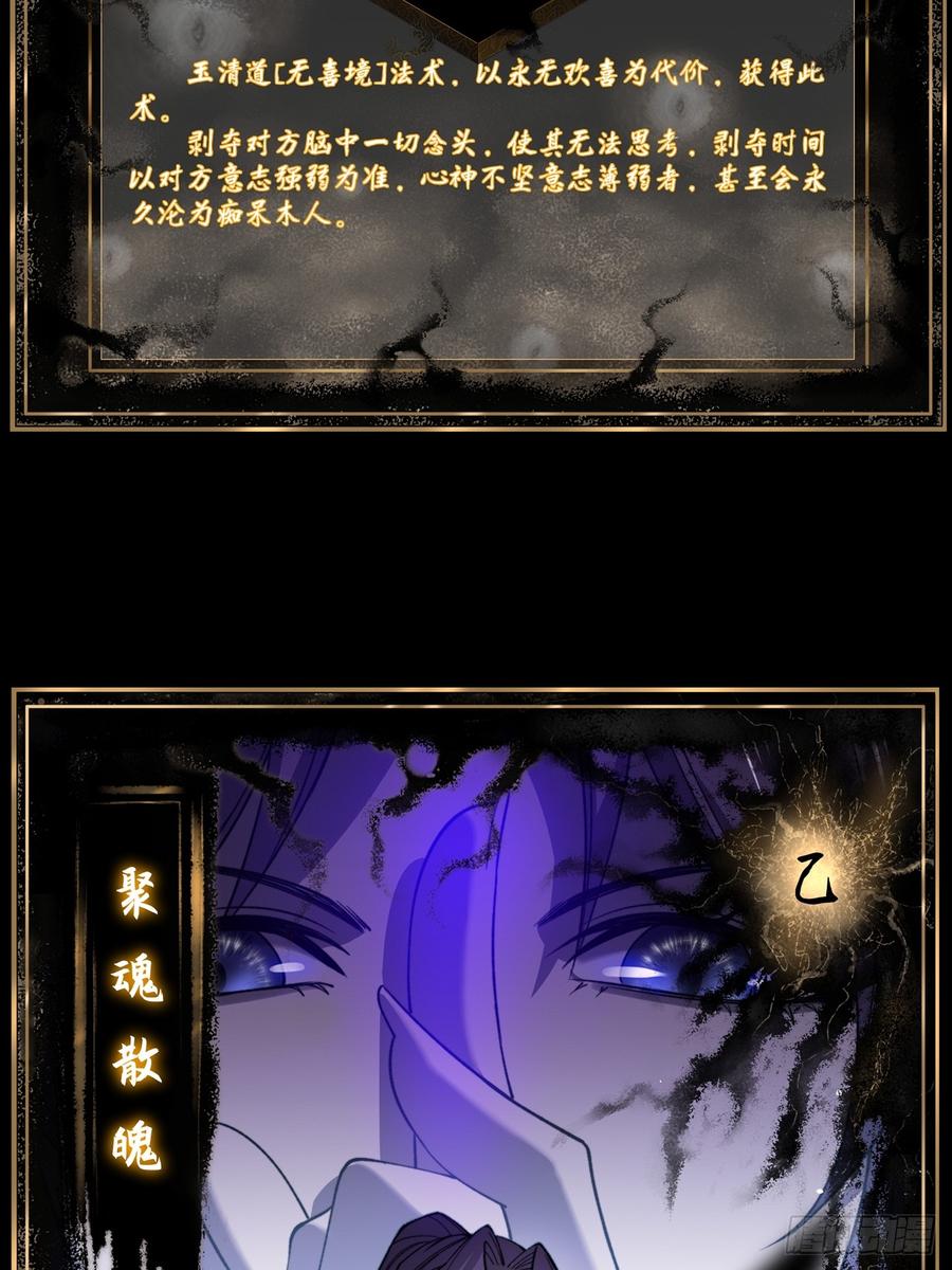 《诡浊仙道》第四十四章 破邪法目 第54页