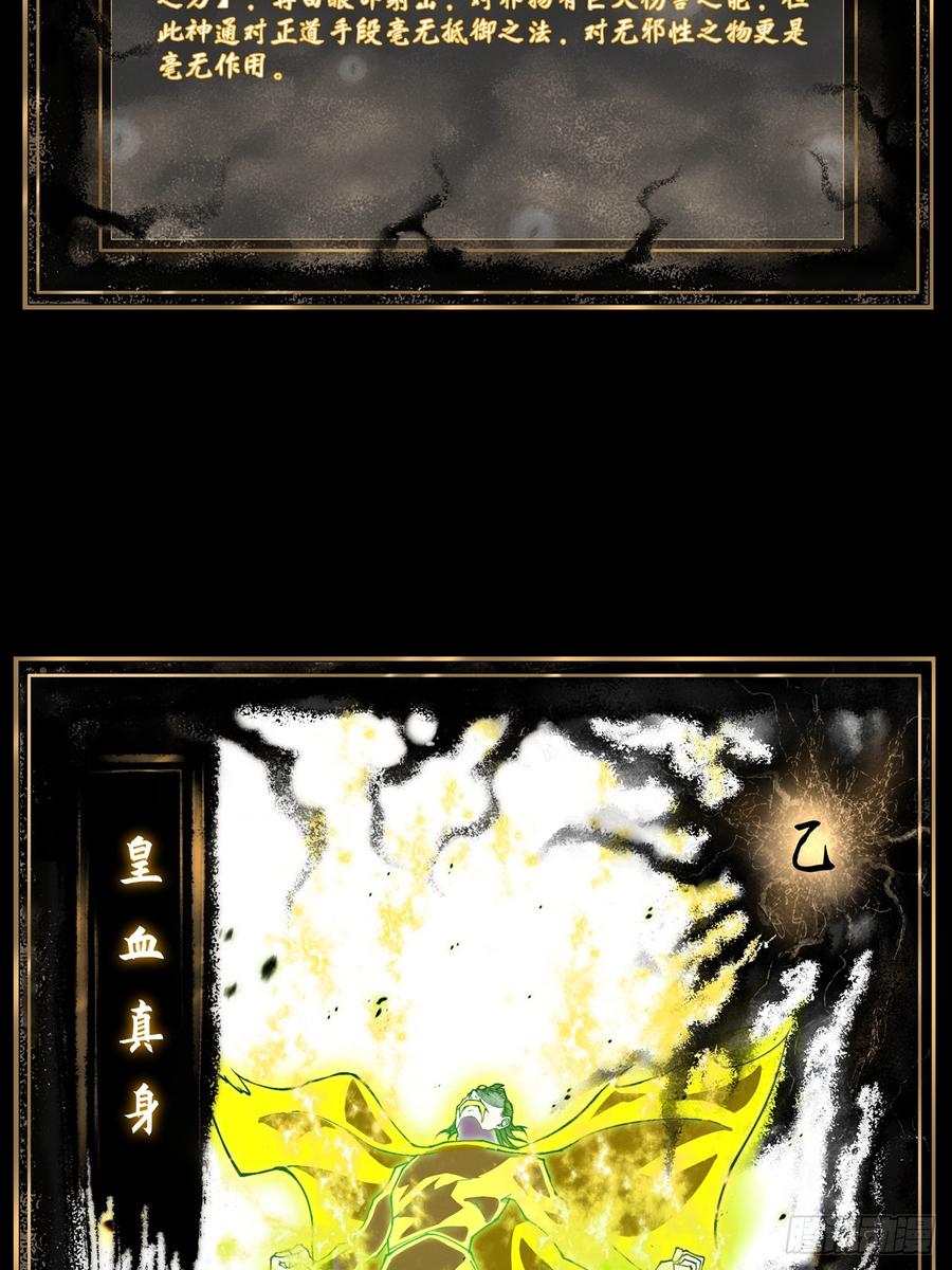 《诡浊仙道》第四十四章 破邪法目 第60页