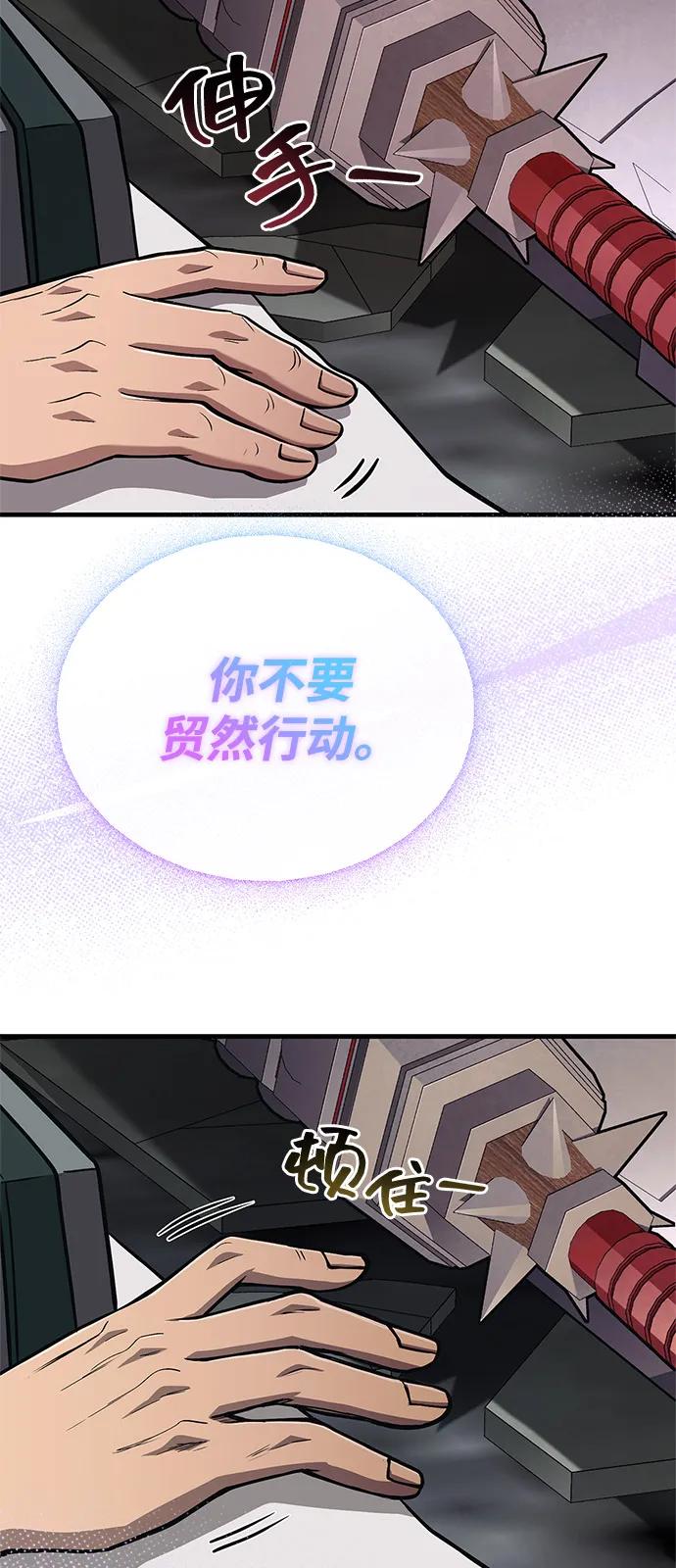化身野蛮人在异界生存 [第109话] 发觉 第111页
