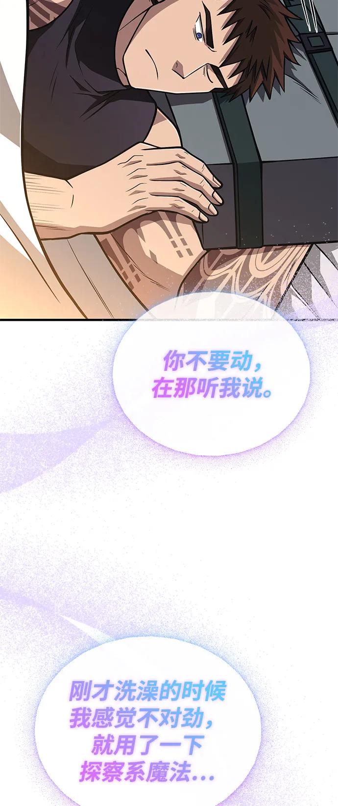 化身野蛮人在异界生存 [第109话] 发觉 第108页
