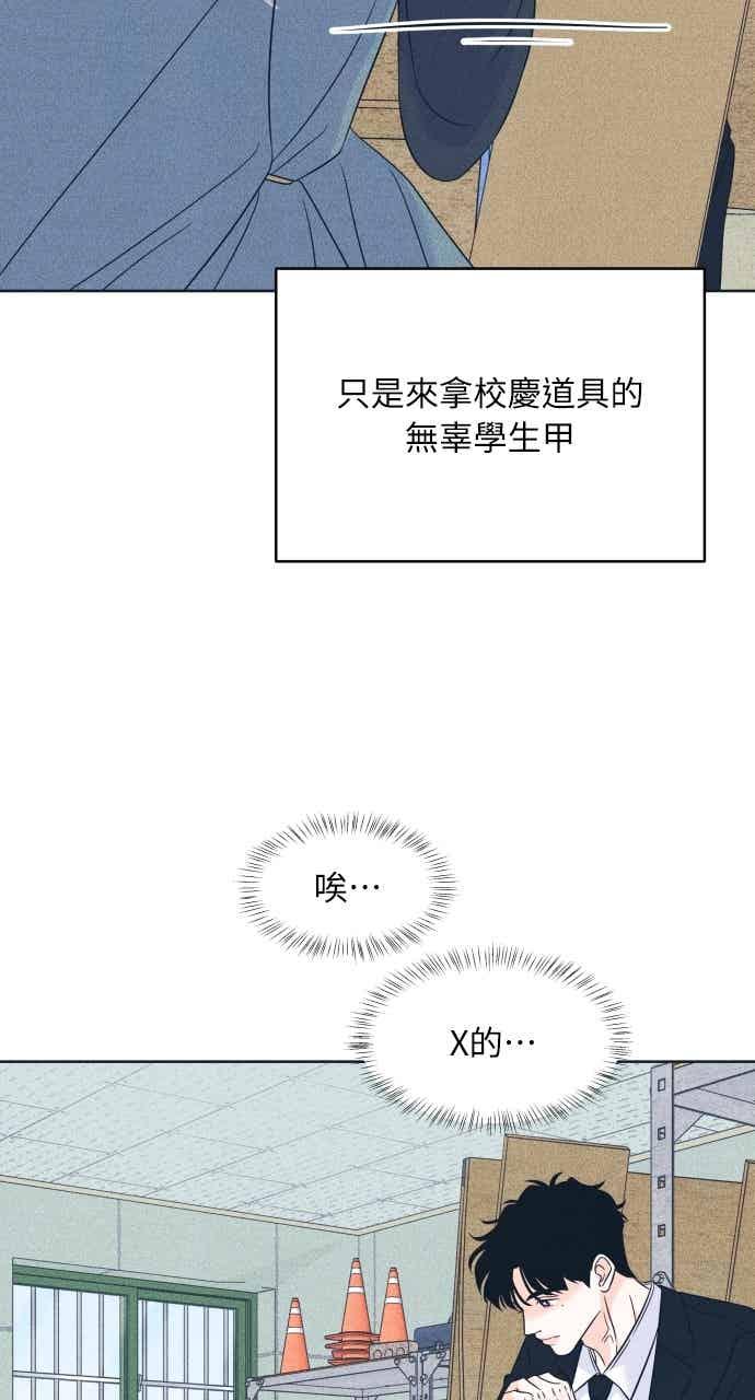 《内向男女》第109话 三方对质 第57页
