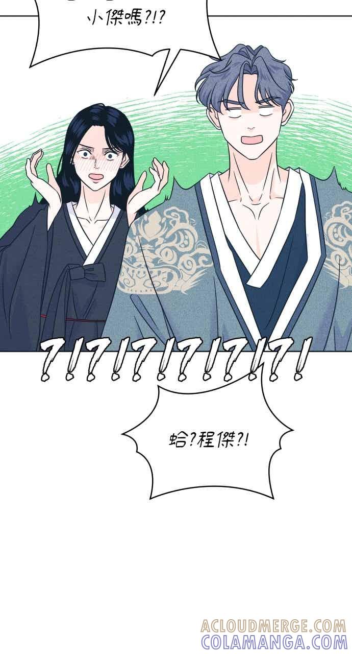 《内向男女》第109话 三方对质 第55页