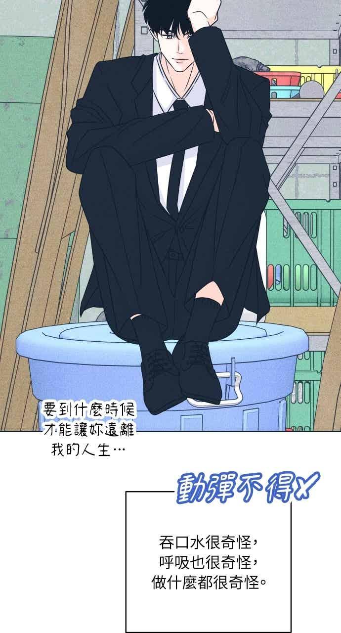 《内向男女》第109话 三方对质 第60页