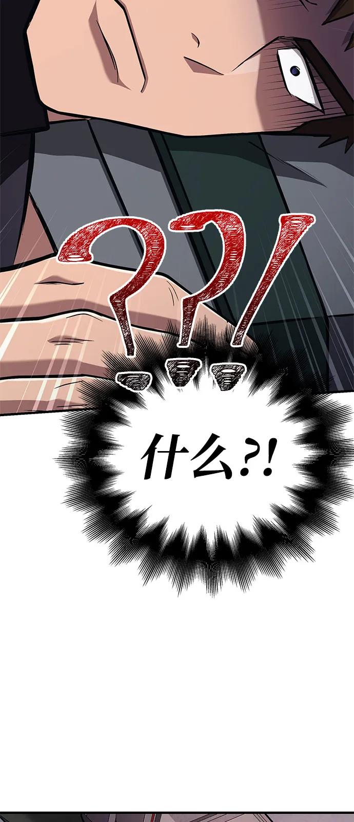 化身野蛮人在异界生存 [第109话] 发觉 第110页