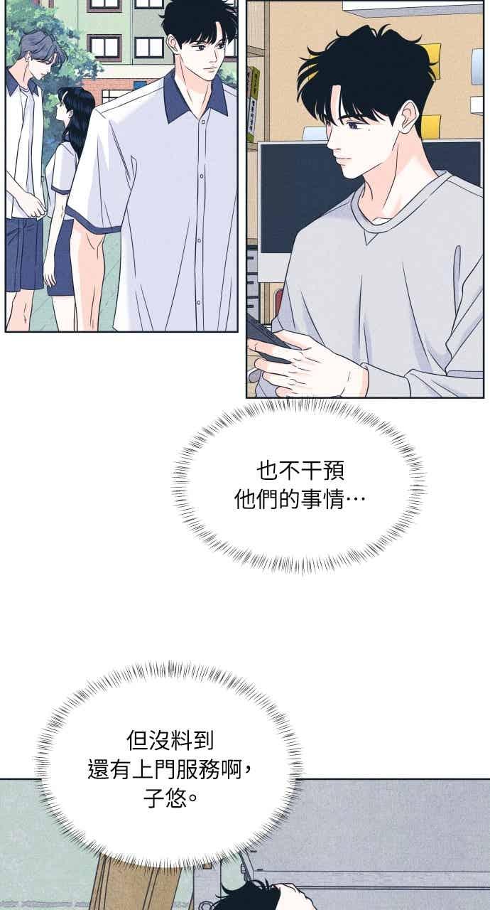 《内向男女》第109话 三方对质 第59页