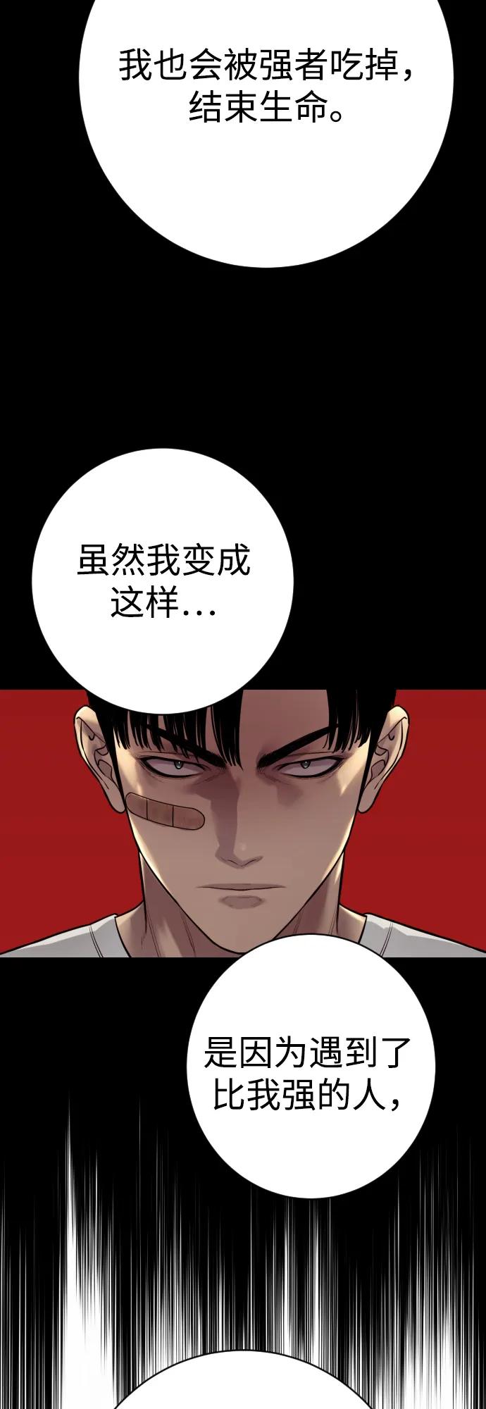 杀手转职 - [第2季 41话] 狼吞虎咽 - 第51张图