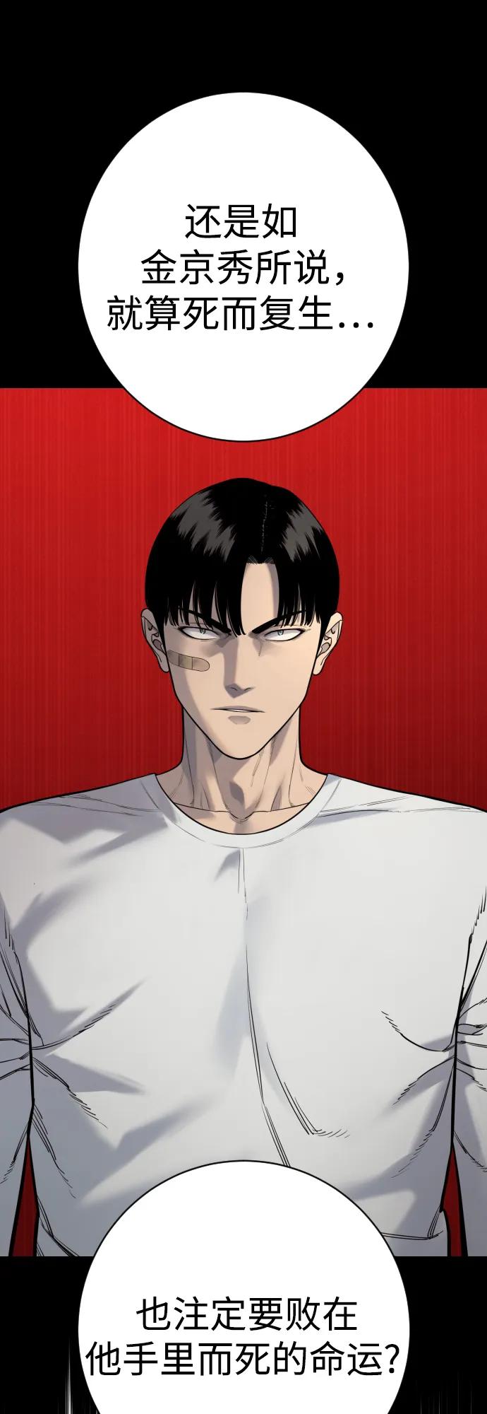 杀手转职 - [第2季 41话] 狼吞虎咽 - 第29张图