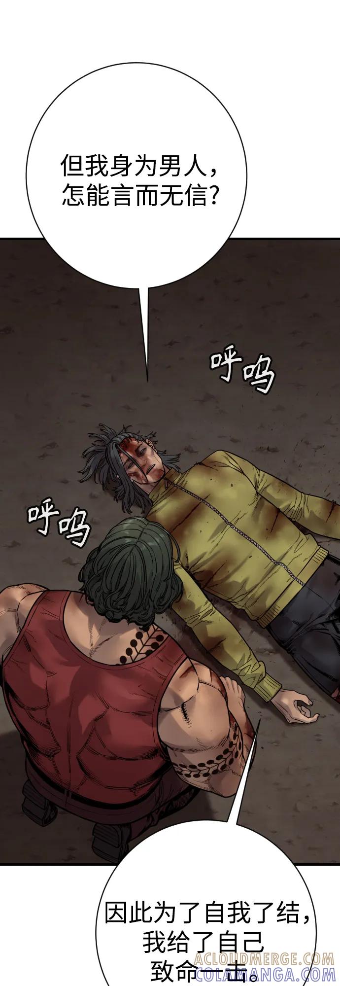 杀手转职 - [第2季 41话] 狼吞虎咽 - 第25张图