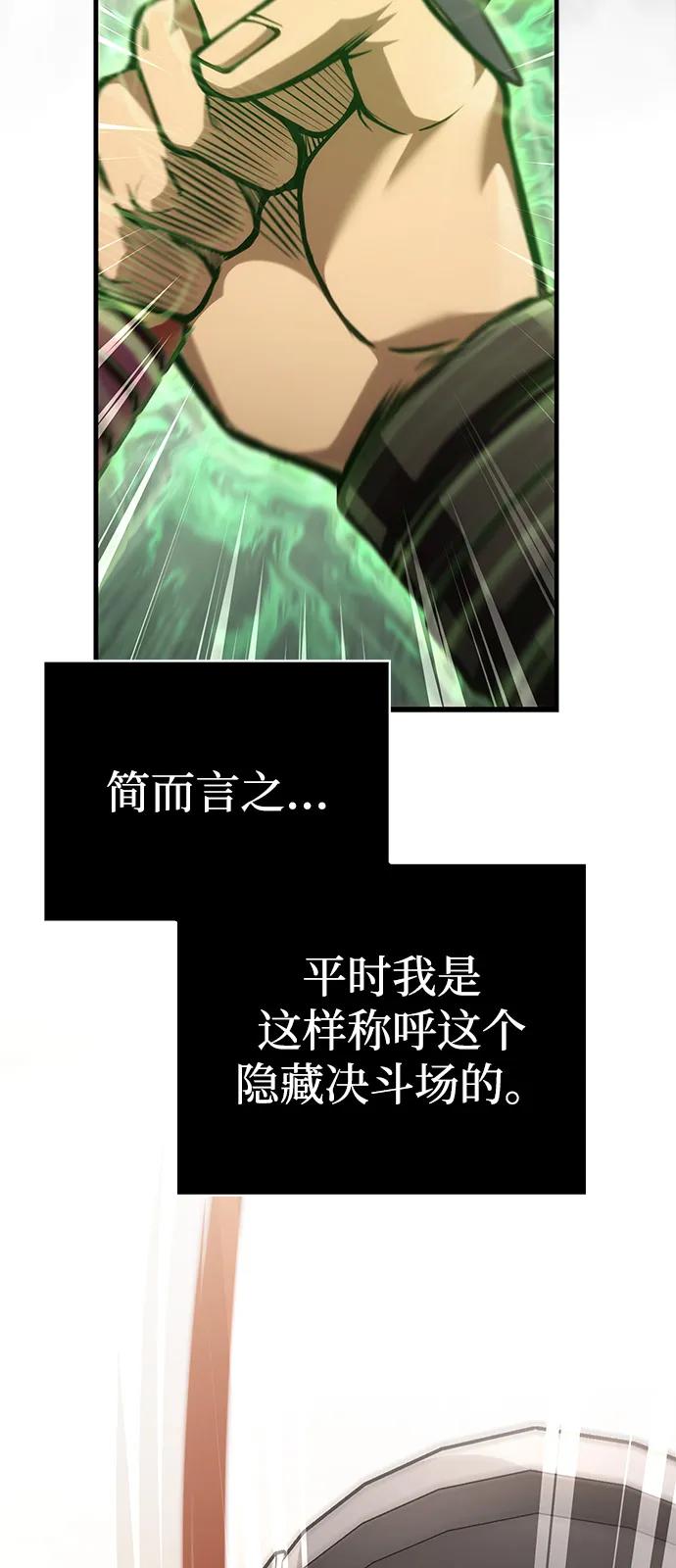 化身野蛮人在异界生存 [第113话] 美丽or美味 第103页