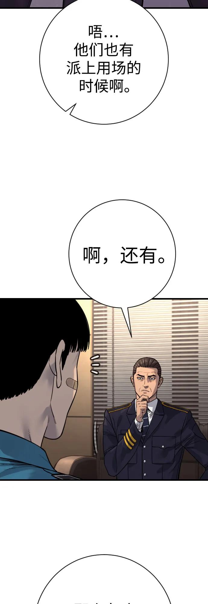 杀手转职 - [第2季 42话] 监禁 - 第36张图