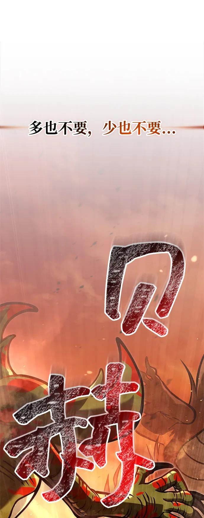 化身野蛮人在异界生存 [第113话] 美丽or美味 第106页