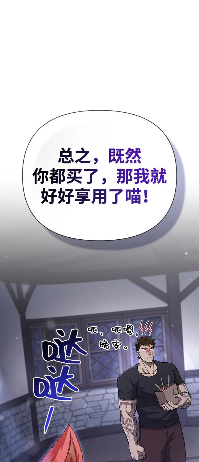 化身野蛮人在异界生存 [第116话] 坦克、引路人、队长、蛮族人 第88页