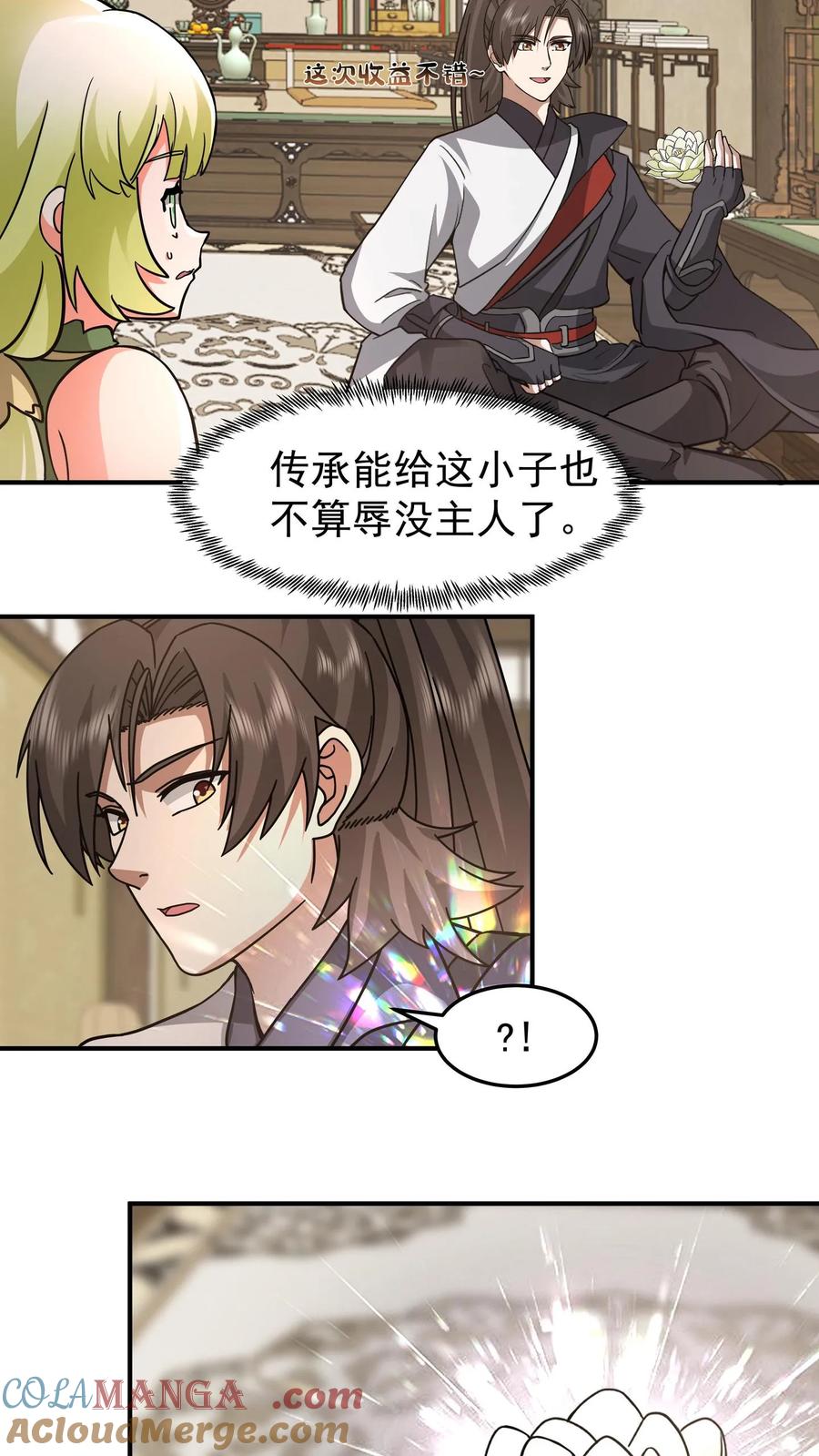 混沌天帝诀 第116话 分魂之术 第19页