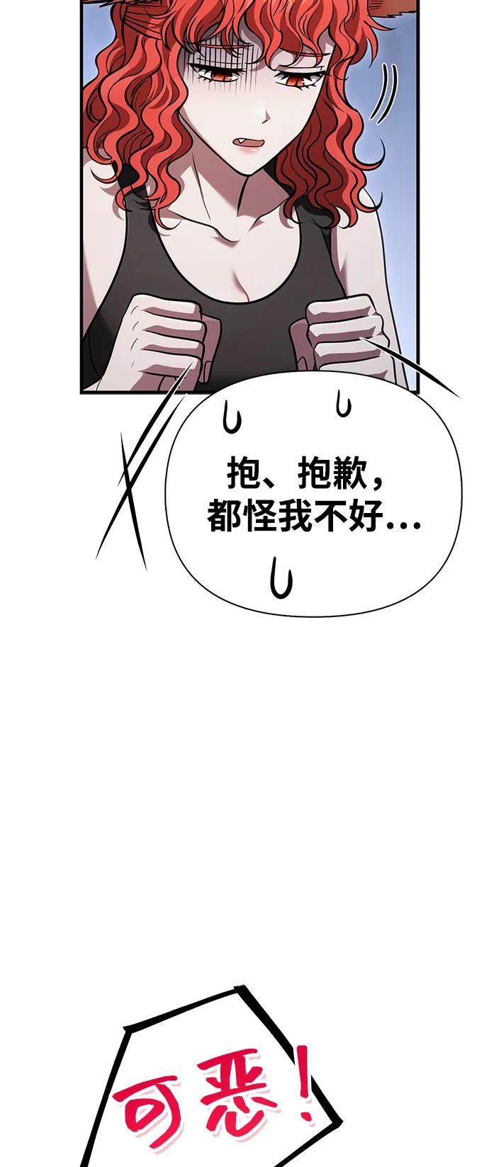 化身野蛮人在异界生存 [第116话] 坦克、引路人、队长、蛮族人 第86页