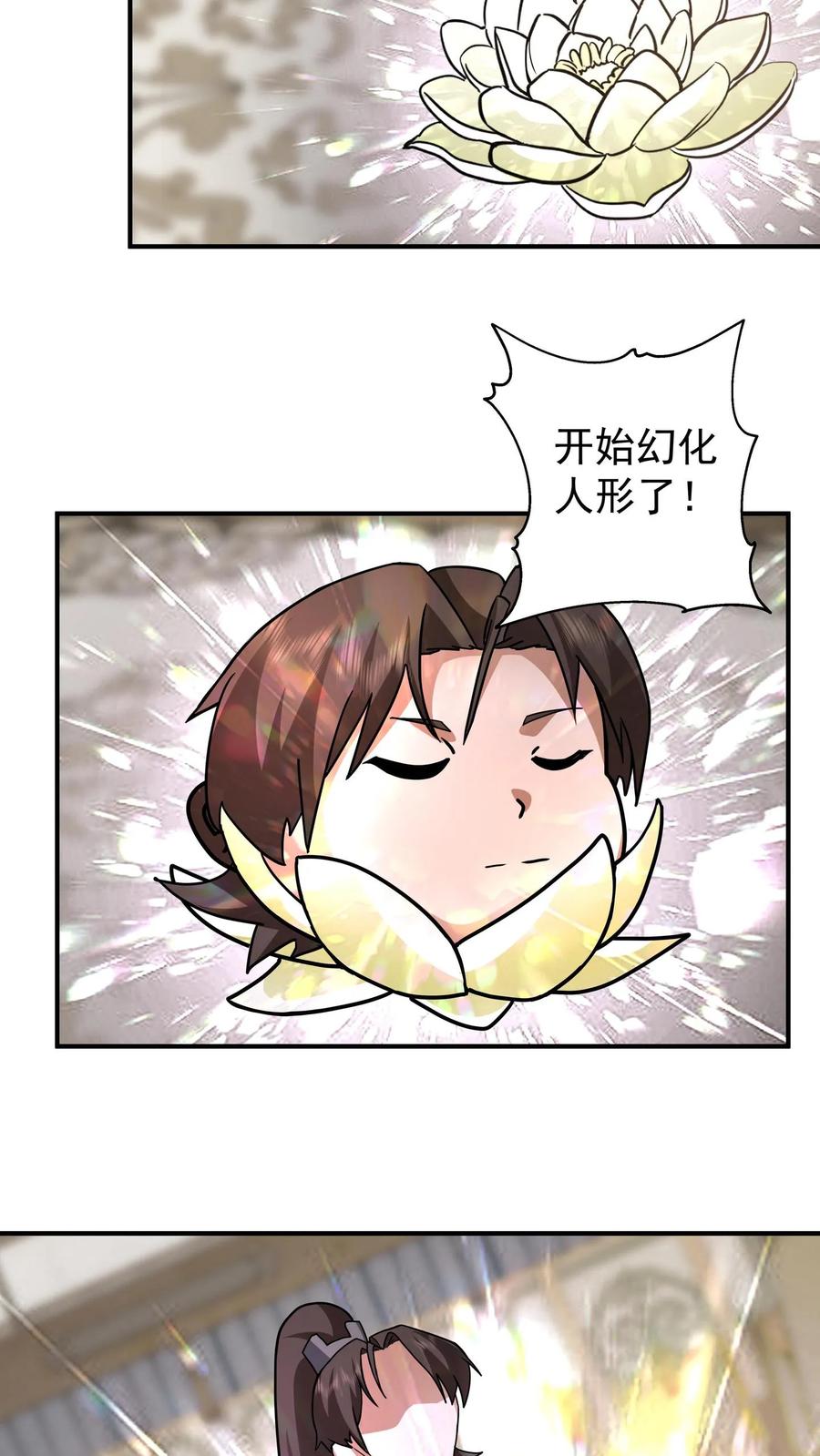 混沌天帝诀 第116话 分魂之术 第20页