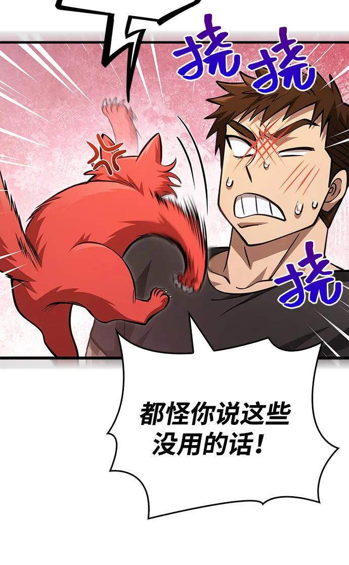 化身野蛮人在异界生存 [第116话] 坦克、引路人、队长、蛮族人 第87页