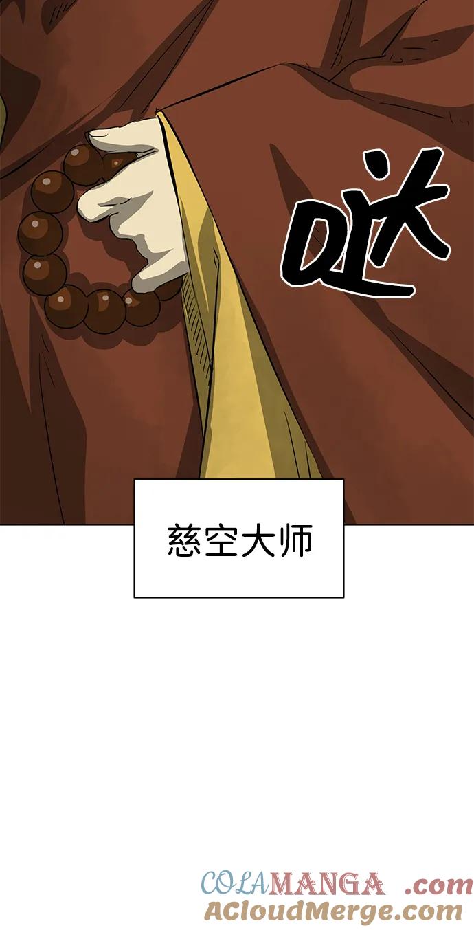 《无限升级in武林》[第2季] 第3话 第四个五魔之体 第101页