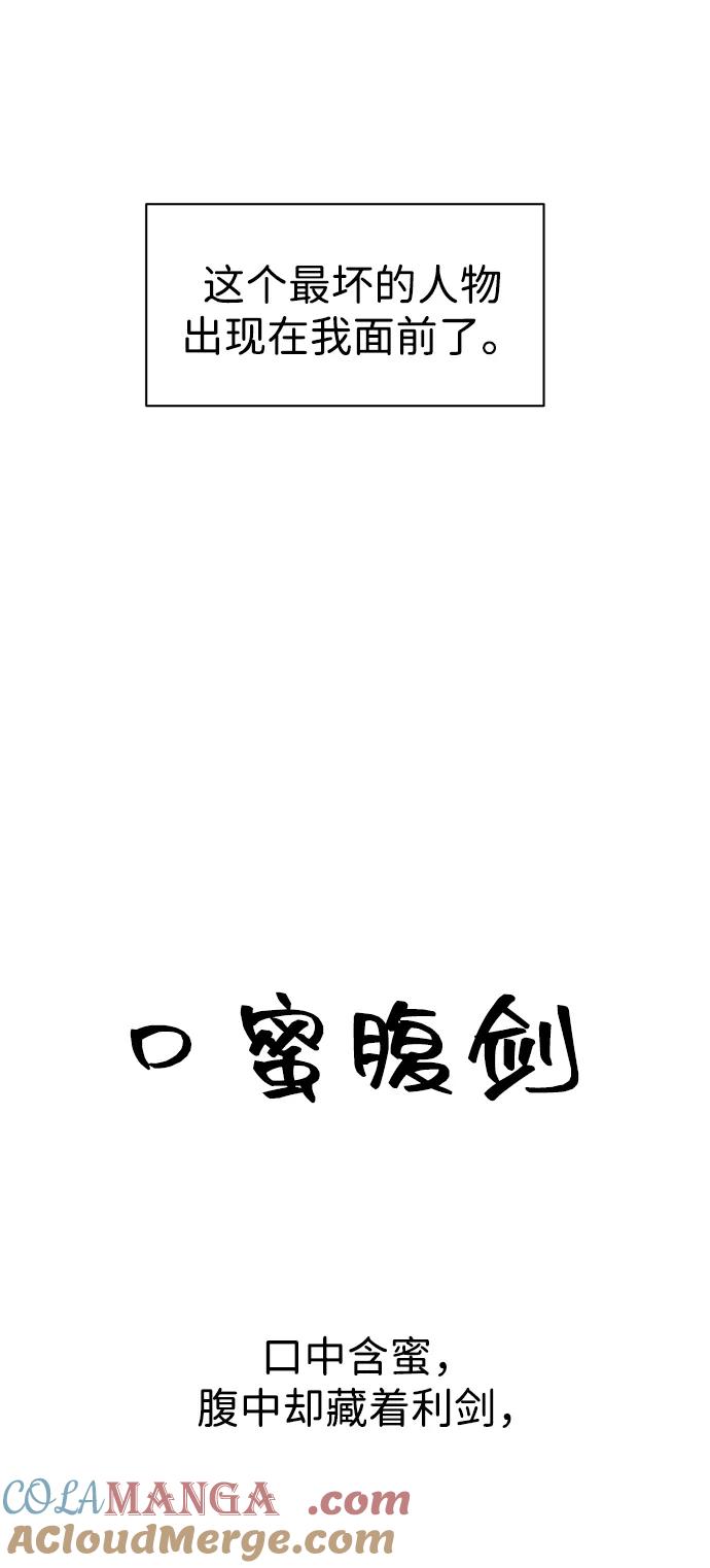 《无限升级in武林》[第2季] 第3话 第四个五魔之体 第97页