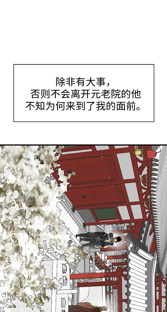 《无限升级in武林》[第2季] 第3话 第四个五魔之体 第102页