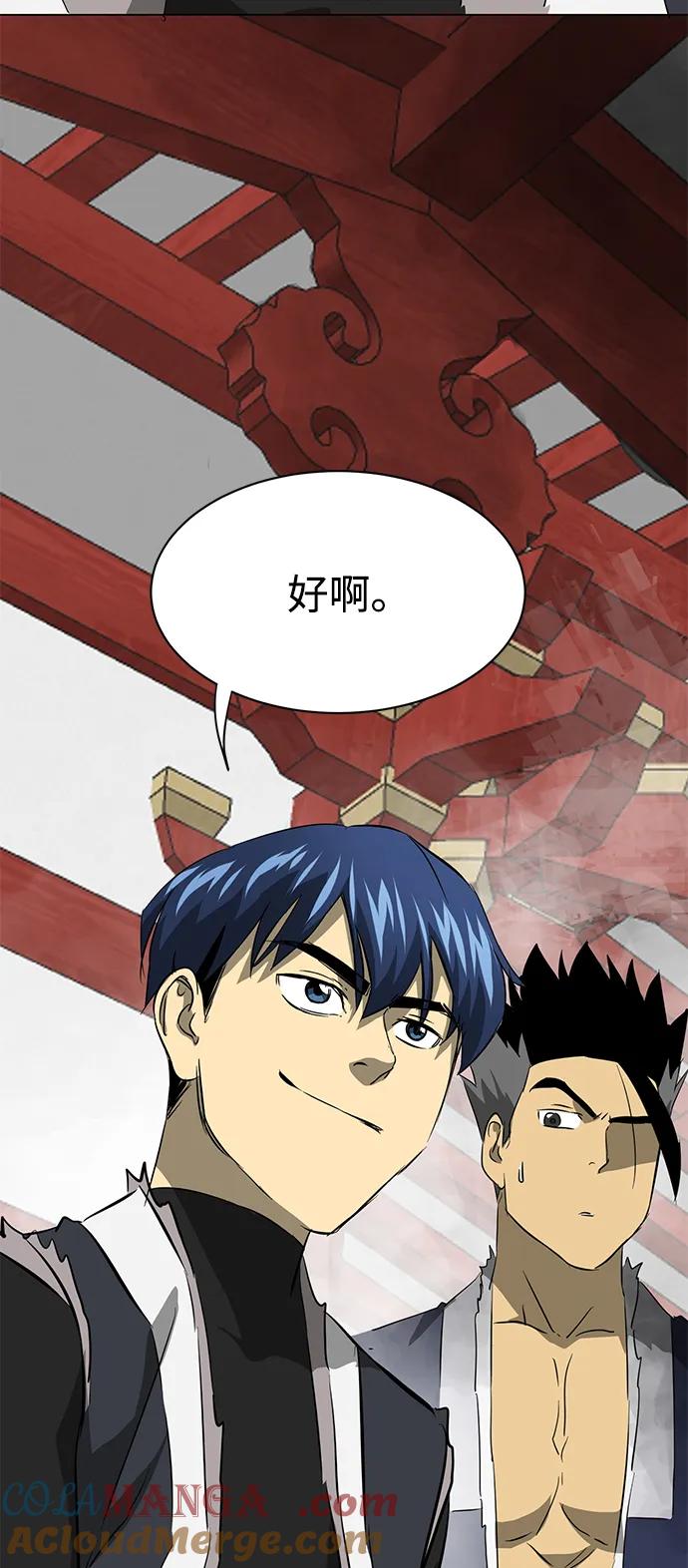 《无限升级in武林》[第2季] 第3话 第四个五魔之体 第113页