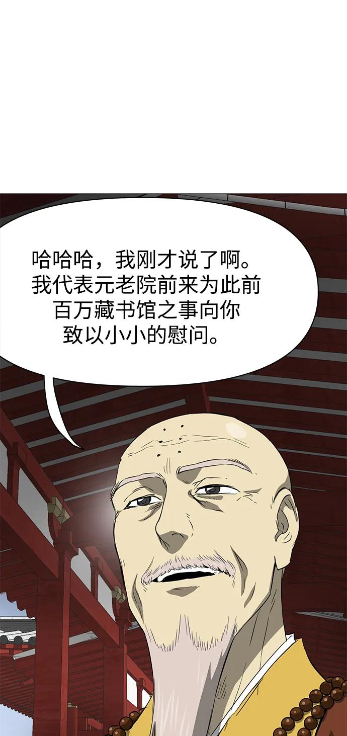 《无限升级in武林》[第2季] 第3话 第四个五魔之体 第107页
