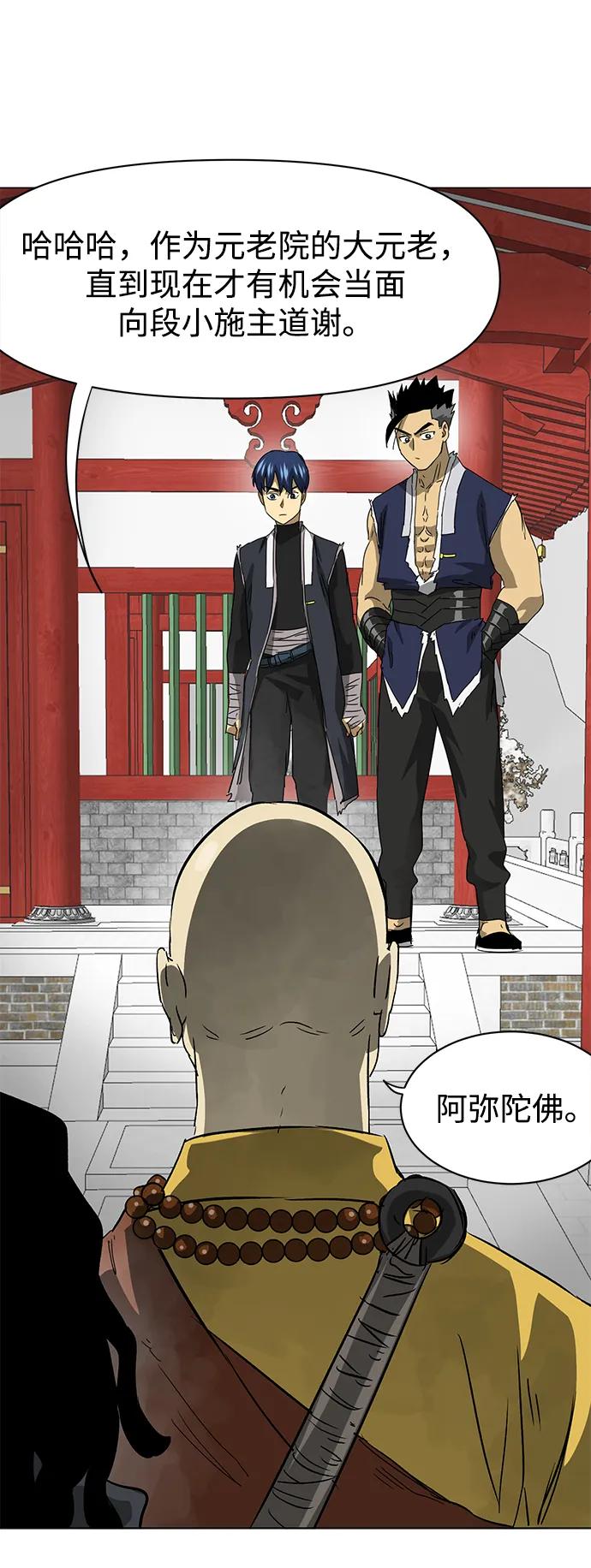 《无限升级in武林》[第2季] 第3话 第四个五魔之体 第104页