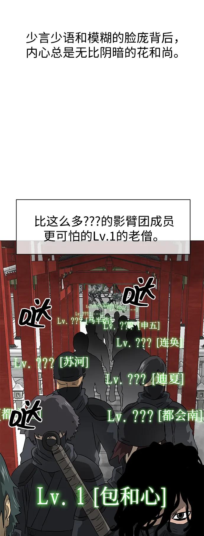 《无限升级in武林》[第2季] 第3话 第四个五魔之体 第99页