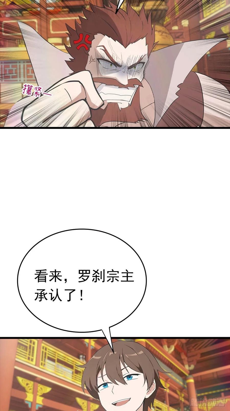 修仙归来在校园 第二季 - 第176话 百花空间的秘密 - 第8张图