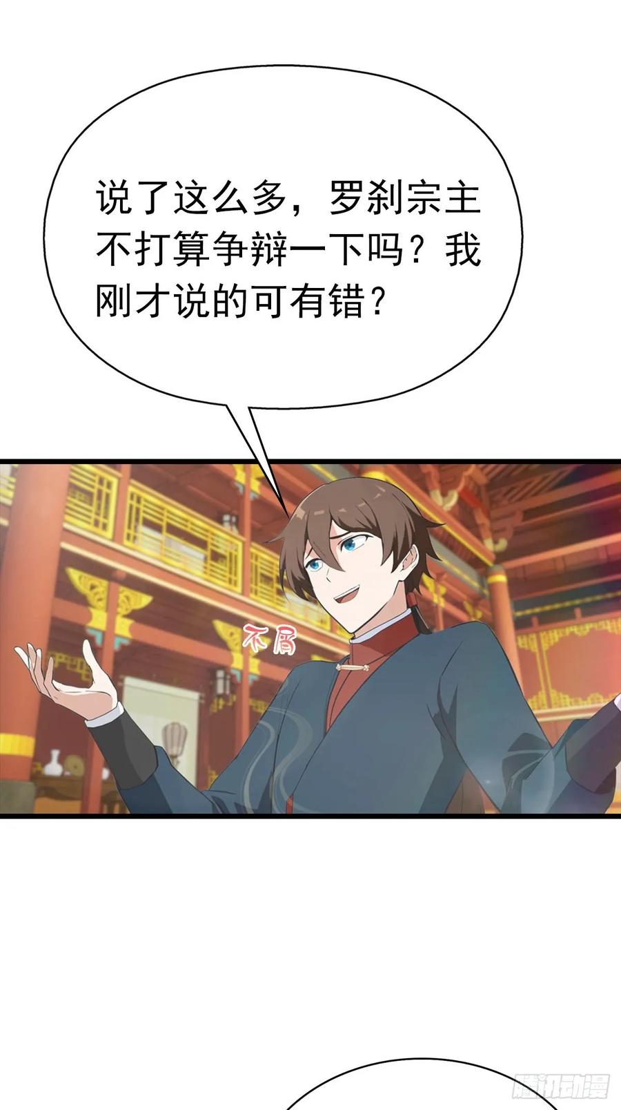 修仙归来在校园 第二季 - 第176话 百花空间的秘密 - 第5张图