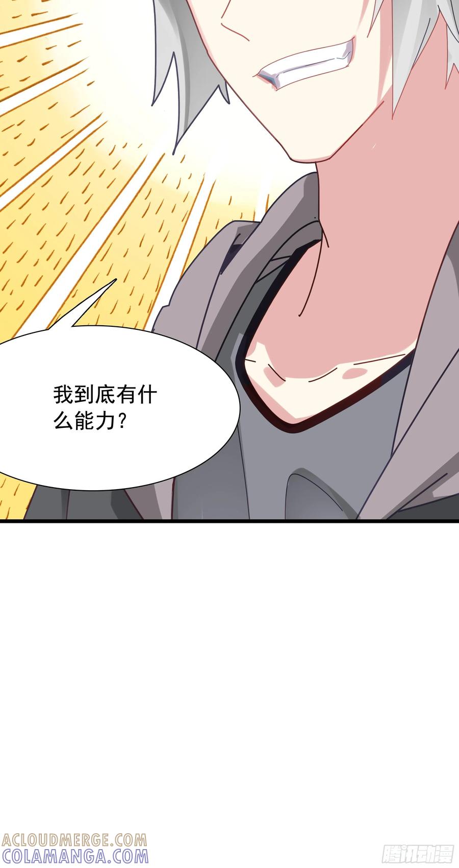 《生肖守护神》124 深海冥蛇 第31页