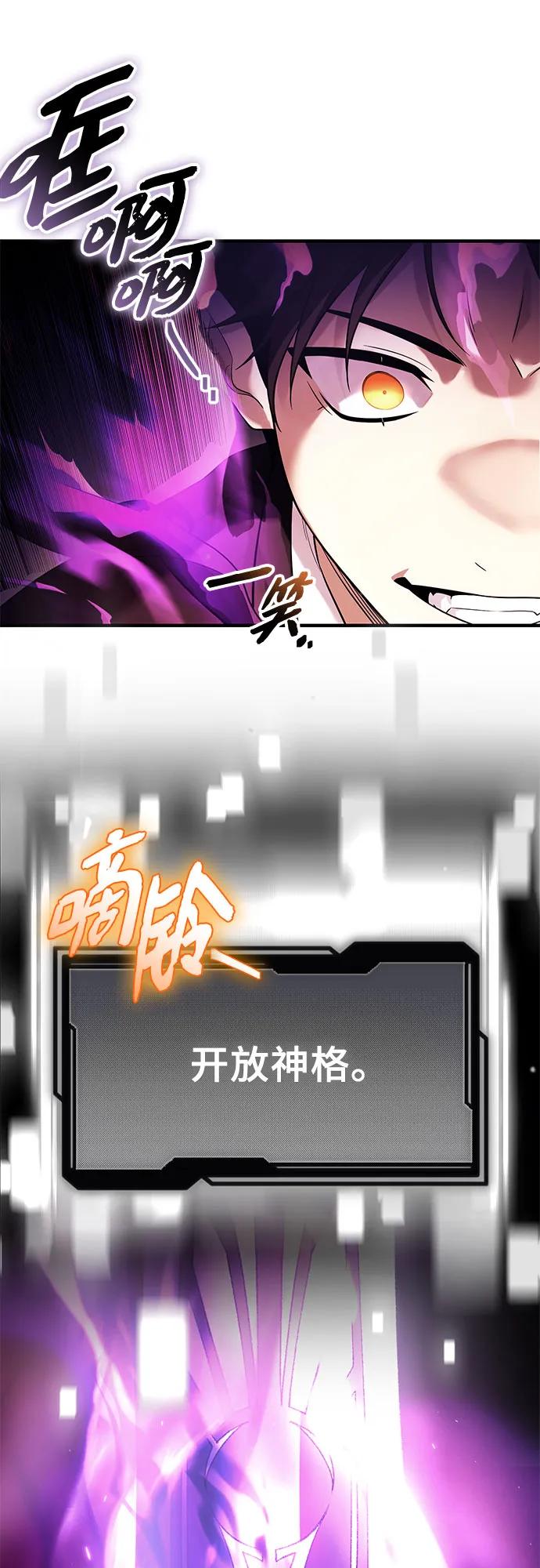 入手神话级专属装备 第2季 第54话 第20页