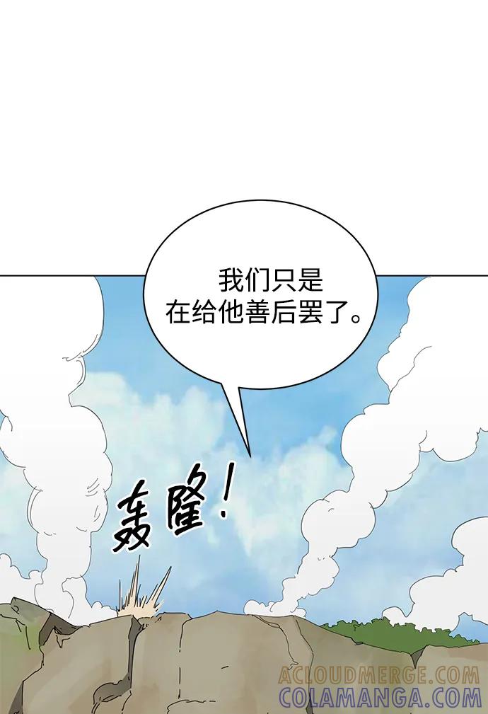 《无限升级in武林》[第2季] 第12话 小恶鬼 第49页