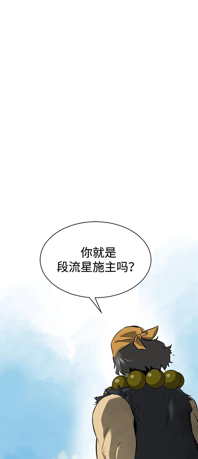 《无限升级in武林》[第2季] 第13话 布局 第110页