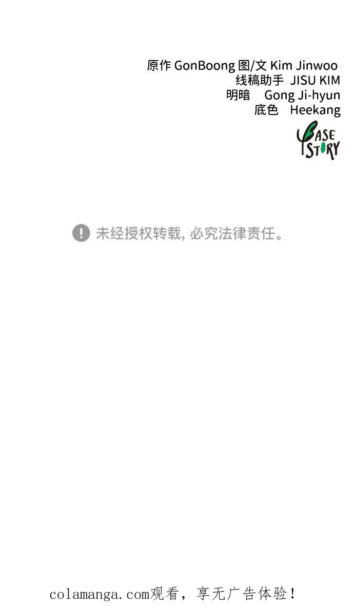 《无限升级in武林》[第2季] 第13话 布局 第112页