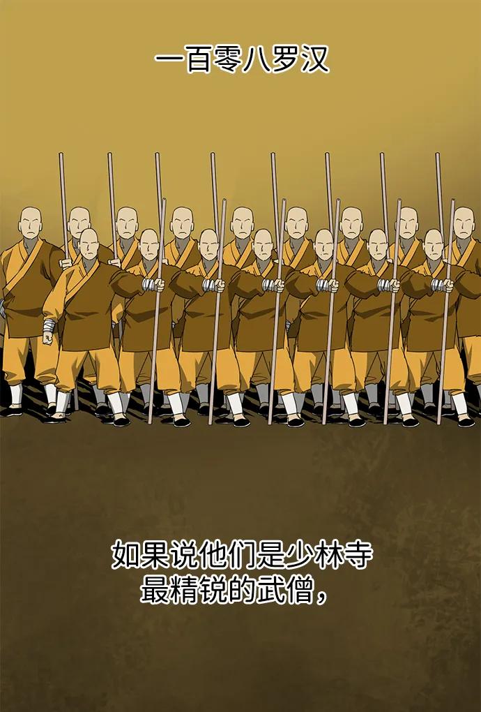 《无限升级in武林》[第2季] 第14话 元极 第8页