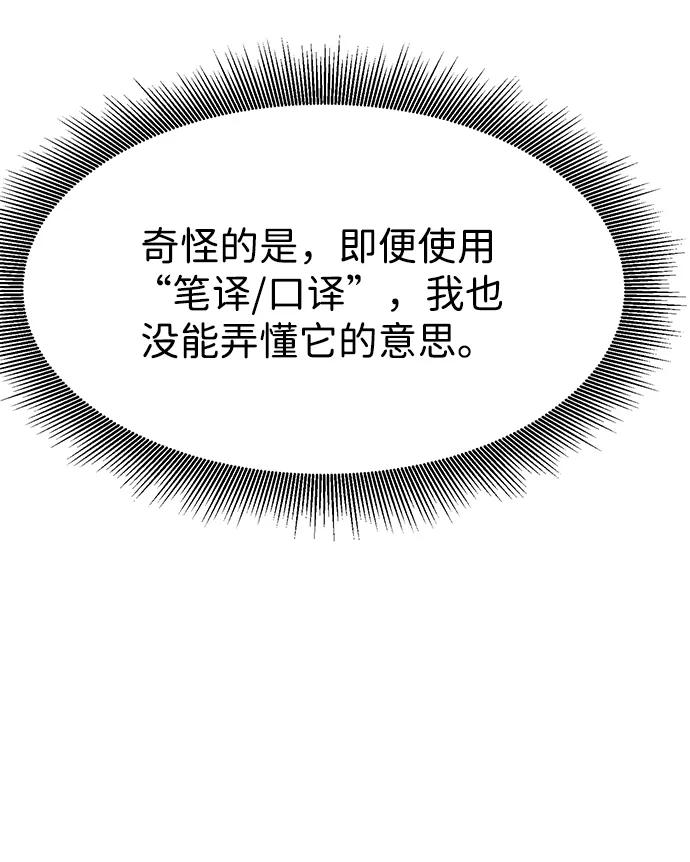 《无限升级in武林》[第2季] 第15话 ___外贼的手表 第58页