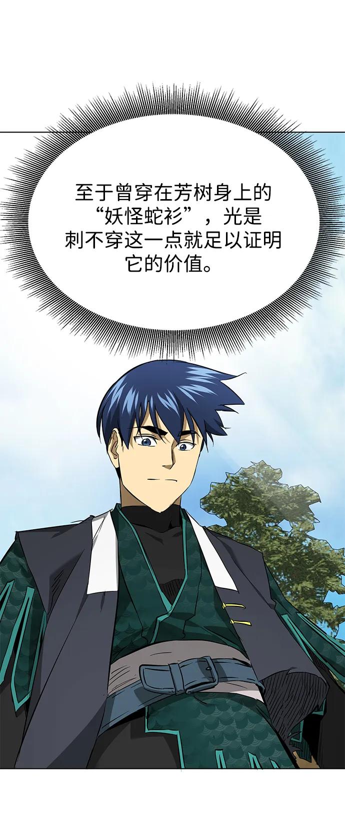 《无限升级in武林》[第2季] 第15话 ___外贼的手表 第56页