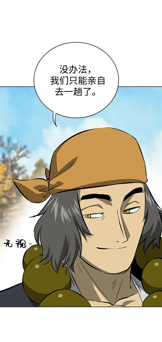 《无限升级in武林》[第2季] 第15话 ___外贼的手表 第43页