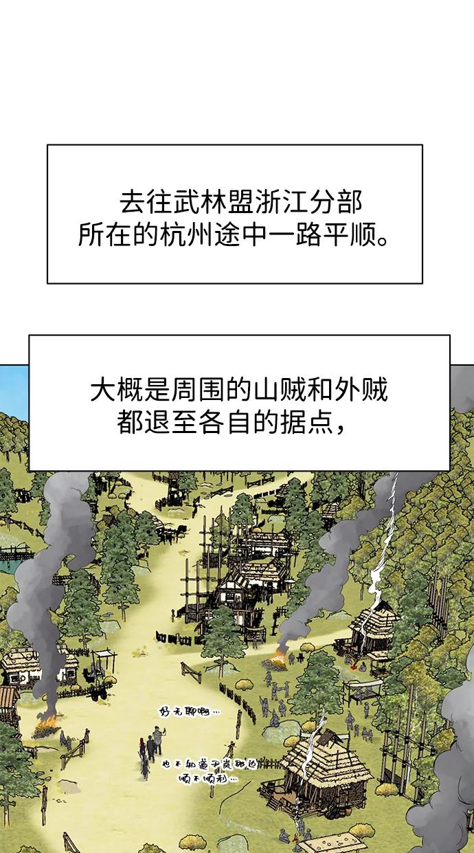 《无限升级in武林》[第2季] 第15话 ___外贼的手表 第52页