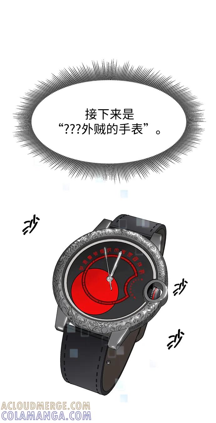 《无限升级in武林》[第2季] 第15话 ___外贼的手表 第57页
