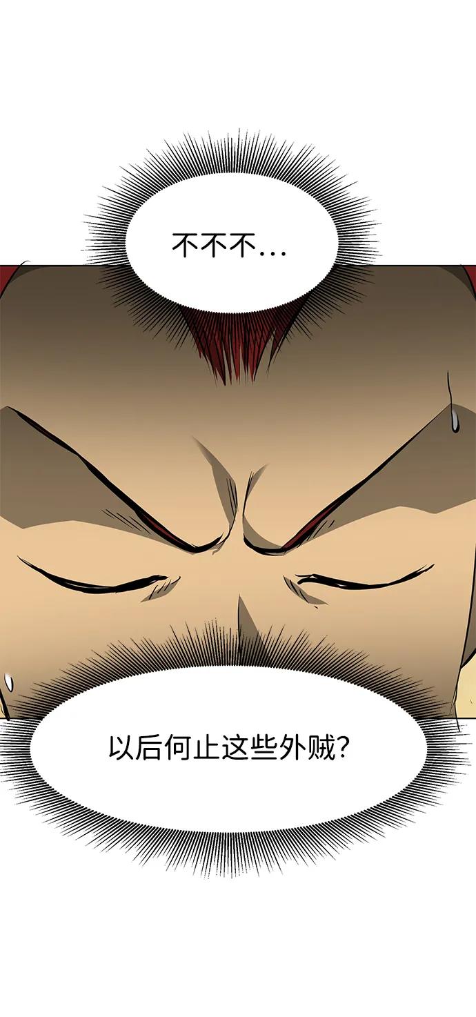 《无限升级in武林》[第2季] 第15话 ___外贼的手表 第47页