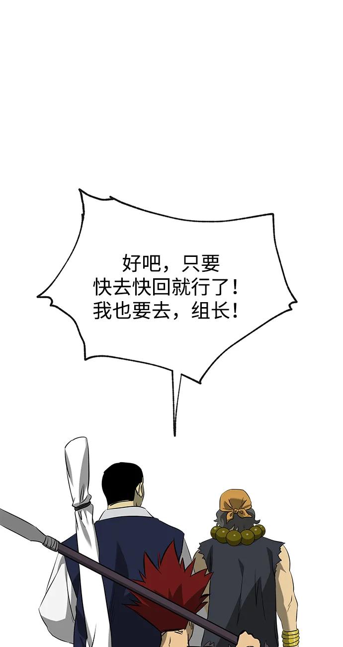 《无限升级in武林》[第2季] 第15话 ___外贼的手表 第50页