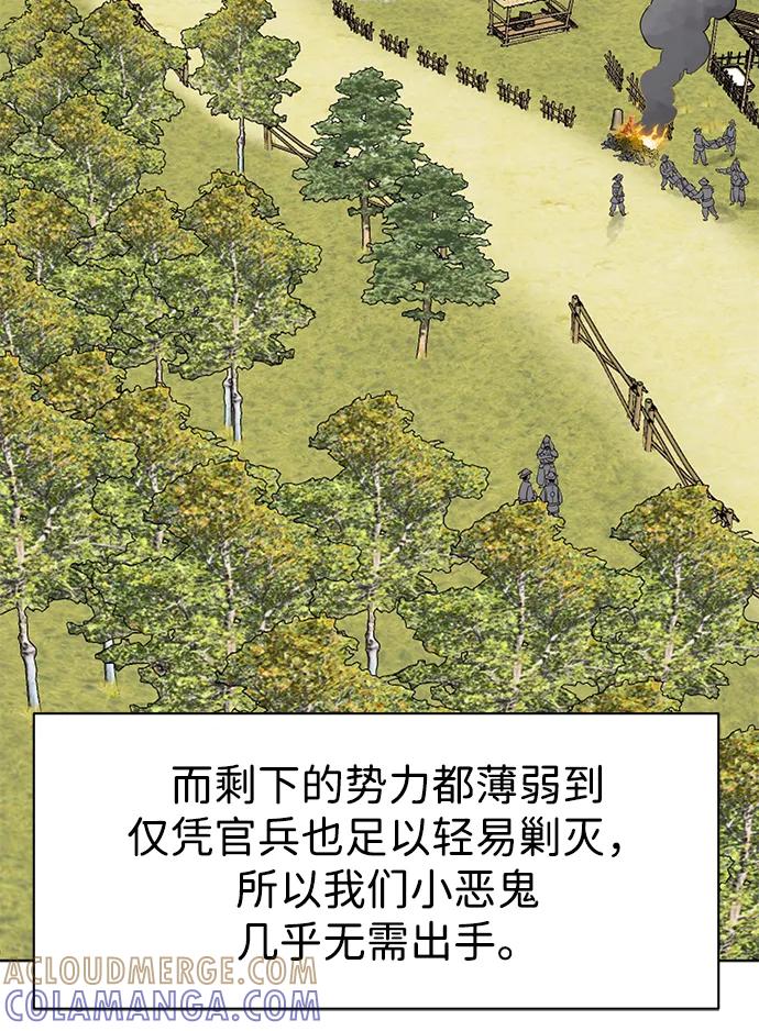 《无限升级in武林》[第2季] 第15话 ___外贼的手表 第53页