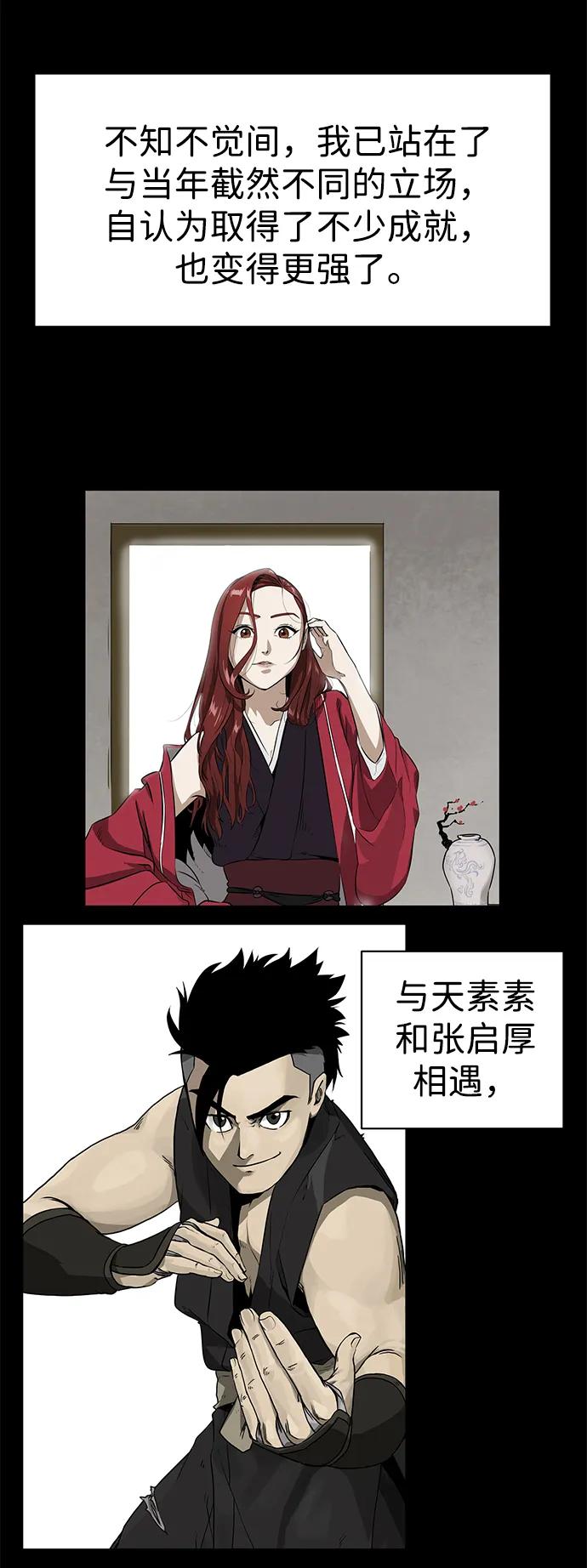 《无限升级in武林》[第2季] 第16话 ___外贼的手表（2） 第15页