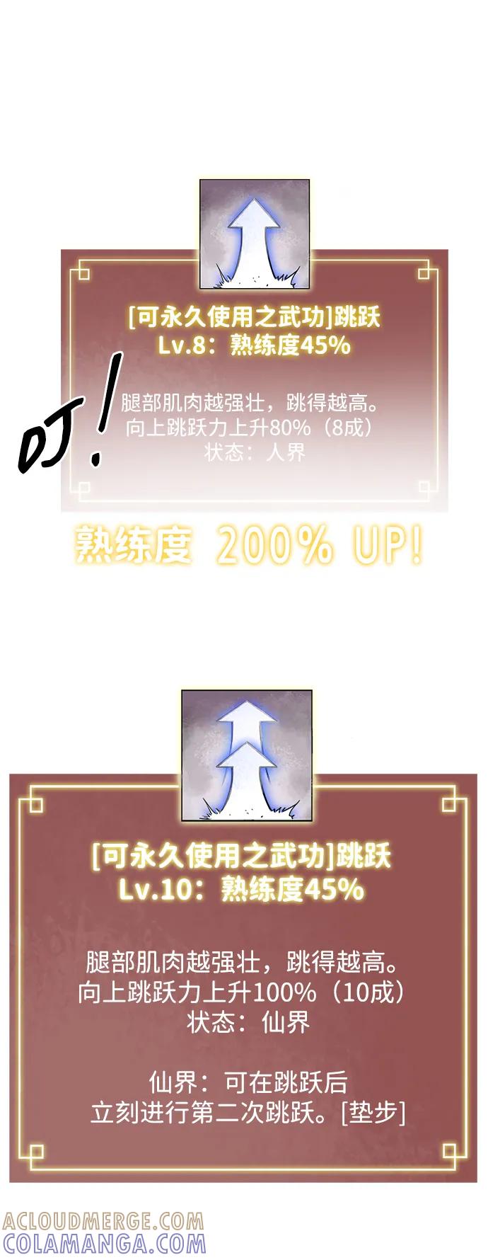 《无限升级in武林》[第2季] 第17话 ___外贼的手表（3） 第145页