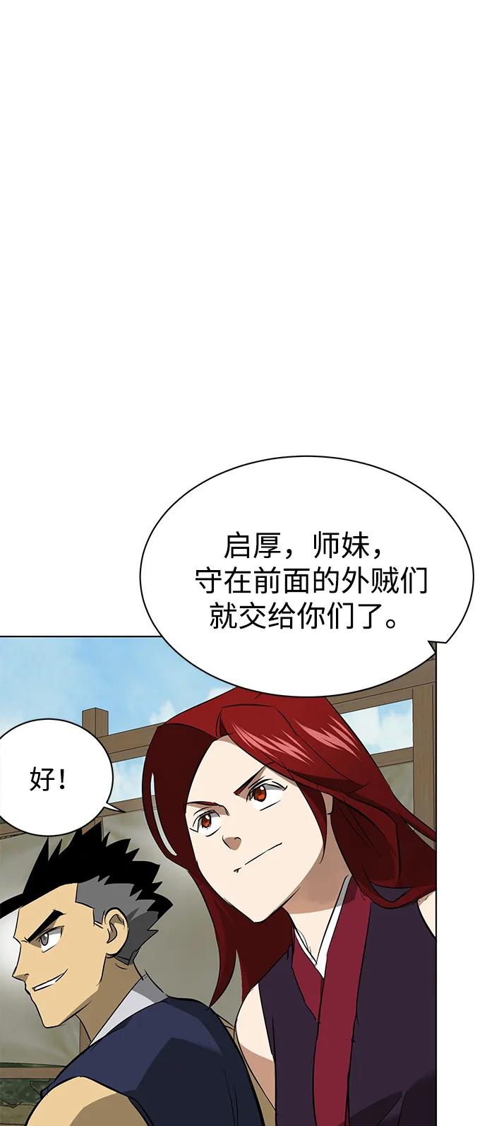 《无限升级in武林》[第2季] 第17话 ___外贼的手表（3） 第118页