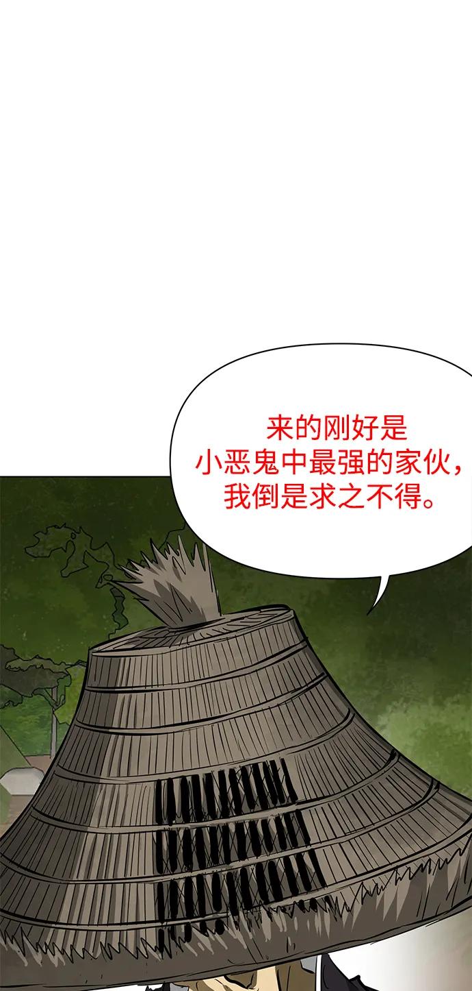 《无限升级in武林》[第2季] 第18话 ___外贼的手表（4） 第66页