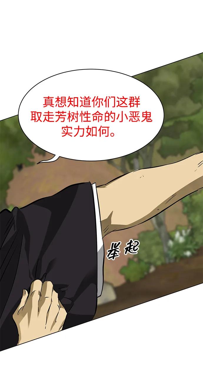 《无限升级in武林》[第2季] 第18话 ___外贼的手表（4） 第88页