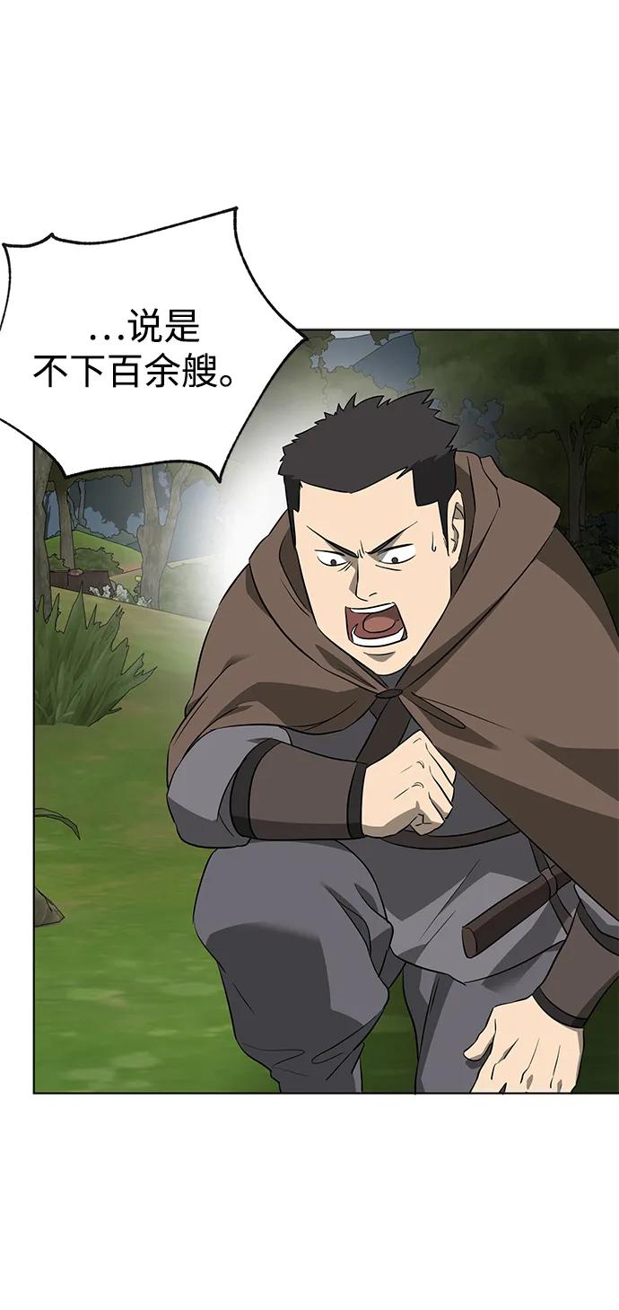《无限升级in武林》[第2季] 第18话 ___外贼的手表（4） 第72页