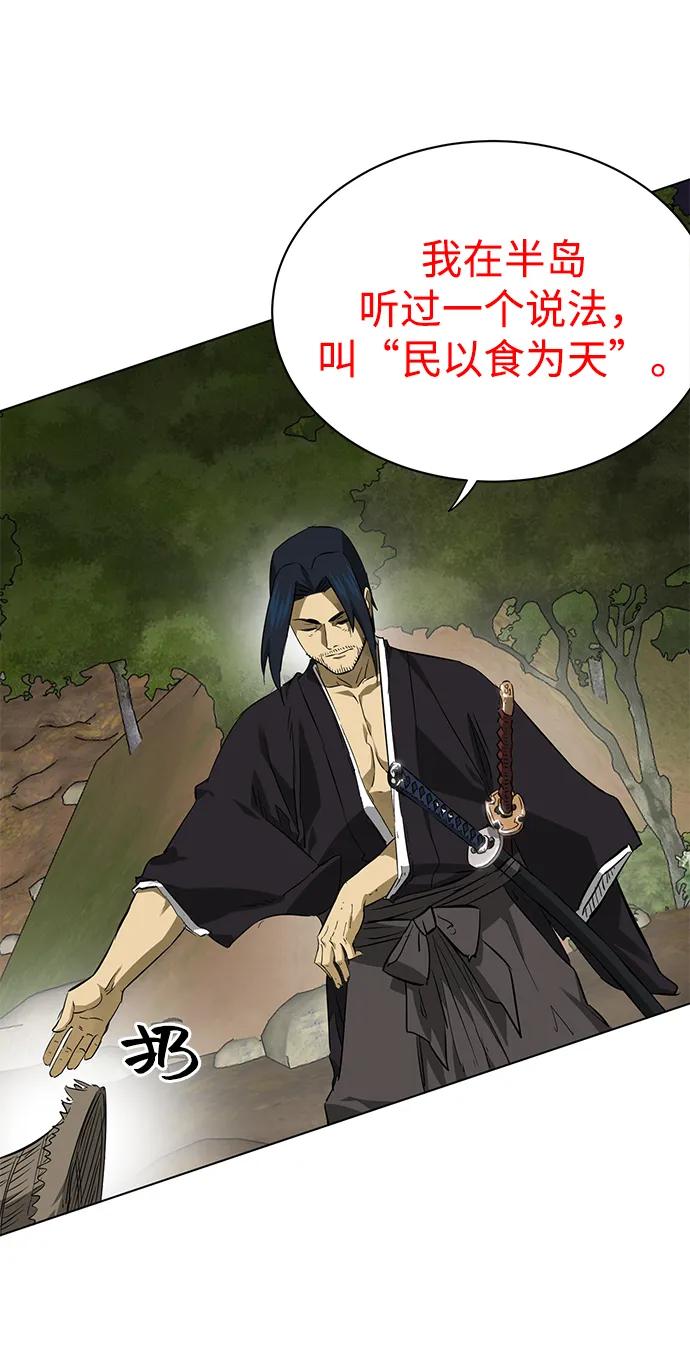 《无限升级in武林》[第2季] 第18话 ___外贼的手表（4） 第82页